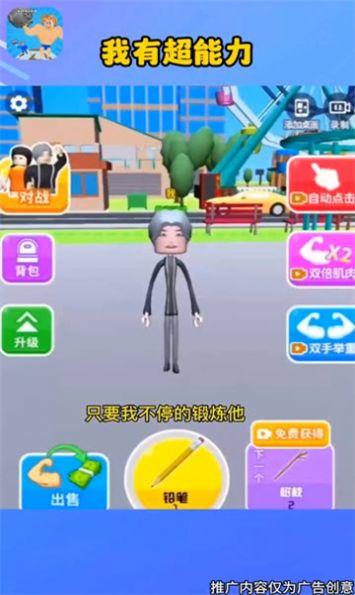 
                        我有超能力3D                    截图1