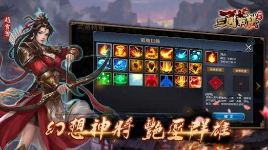 
                        三国战棋传说                    截图3