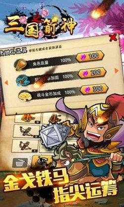 
                        三国之箭神                    截图1
