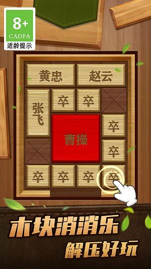 
                        解救曹操华容道                    截图1
