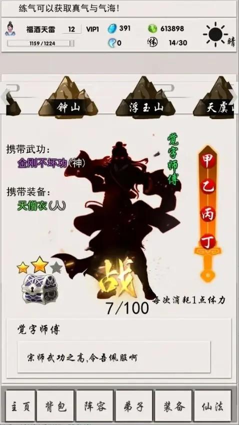 
                        修真记                    截图0