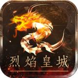 
                        烈焰皇城                    