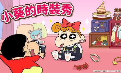 
                        蜡笔小新之小帮手大作战                    截图2