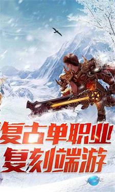 
                        盟重英雄之冰雪传奇                    截图2