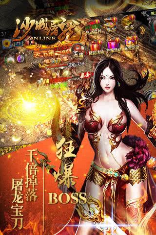 
                        沙城屠龙                    截图1