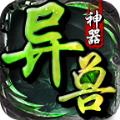 
                        亦晨异兽神兵传奇                    