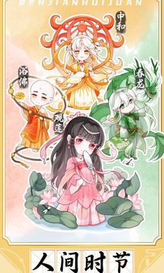 
                        人间绘卷折相思                    截图1