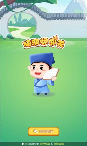 
                        脑洞闯闯关                    截图2