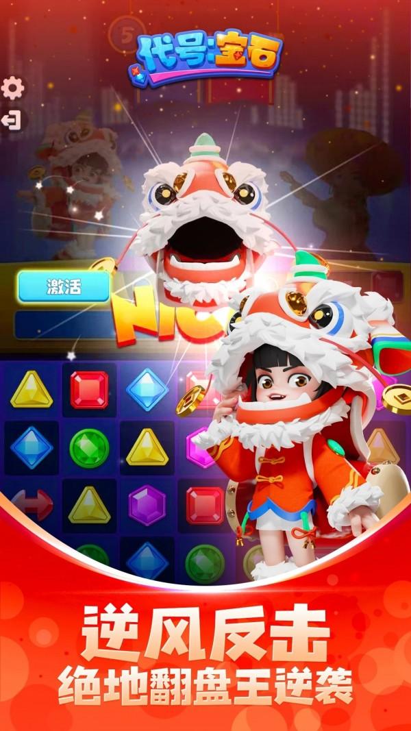 
                        代号宝石                    截图2