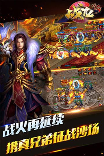 
                        战龙传奇XY                    截图0