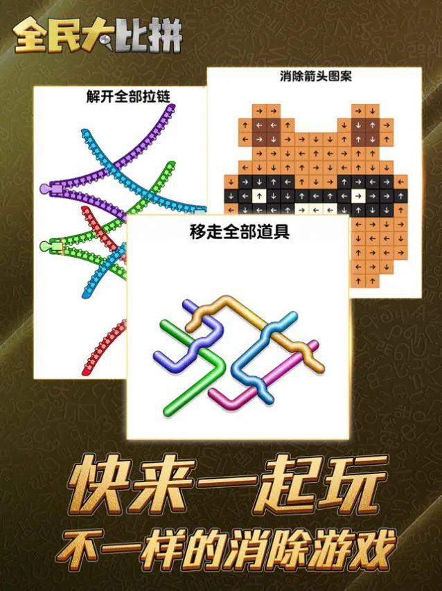 
                        全民大比拼打螺丝免费版                    截图2