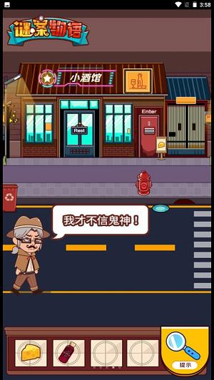 
                        谜案物语                    截图2