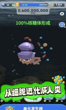 
                        生命进化                    截图2