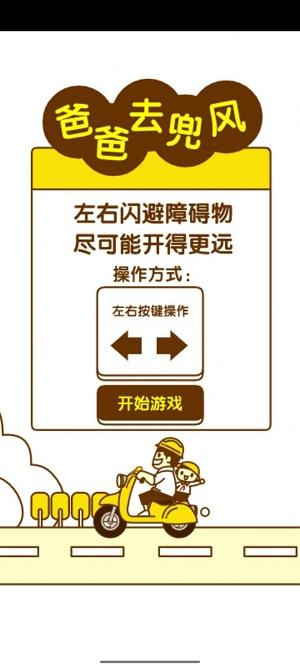 
                        爸爸去兜风                    截图2