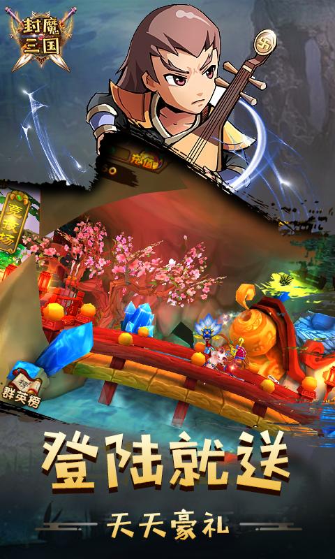
                        封魔三国                    截图0