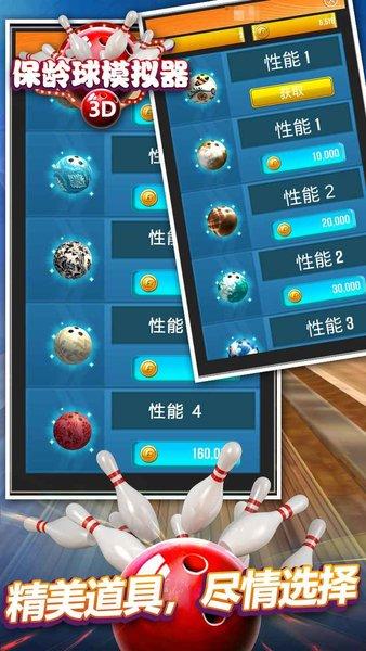 
                        保龄球模拟器                    截图1