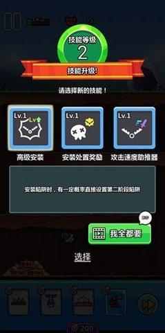 
                        陷阱塔防大师                    截图1