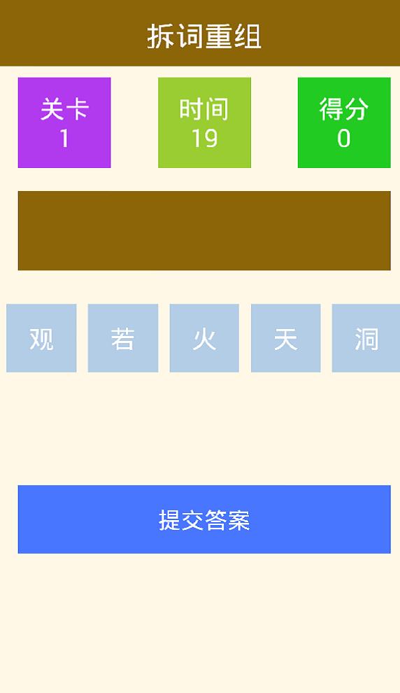 
                        疯狂小汉字                    截图0