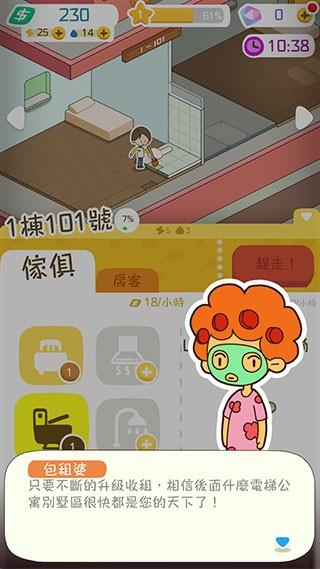 
                        我要当房东游戏                    截图2