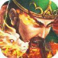 
                        烈火斩武将争霸                    
