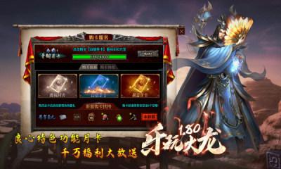 
                        乐玩180火龙                    截图2