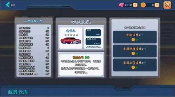 
                        末日幸存者小队                    截图2