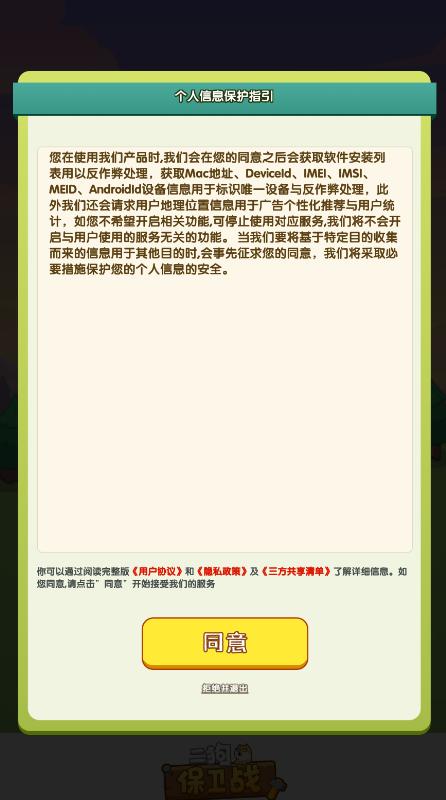 
                        二狗保卫战小游戏                    截图2