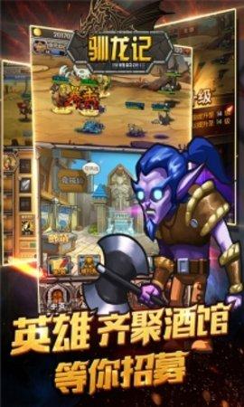 
                        驯龙记                    截图2