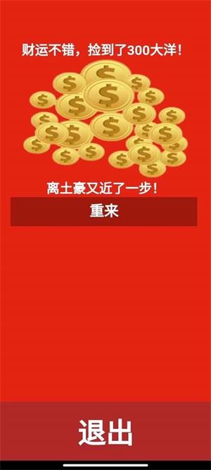 
                        快乐捡钱                    截图1