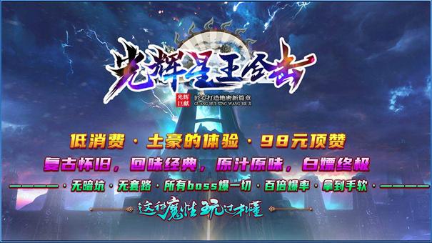 
                        光辉星王合击                    截图2