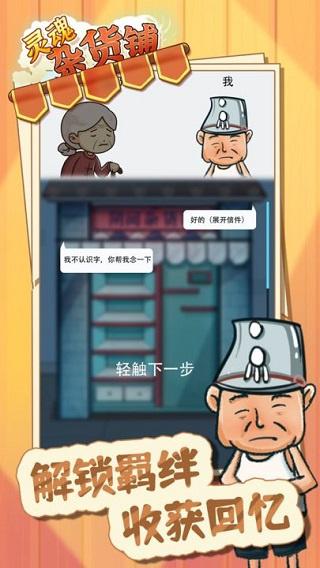 
                        灵魂杂货铺内置菜单版                    截图0