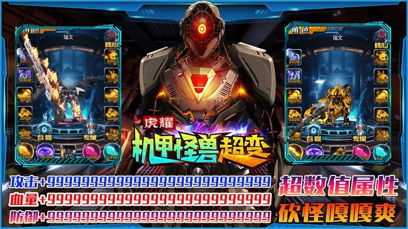 
                        虎耀机甲怪兽超变                    截图0