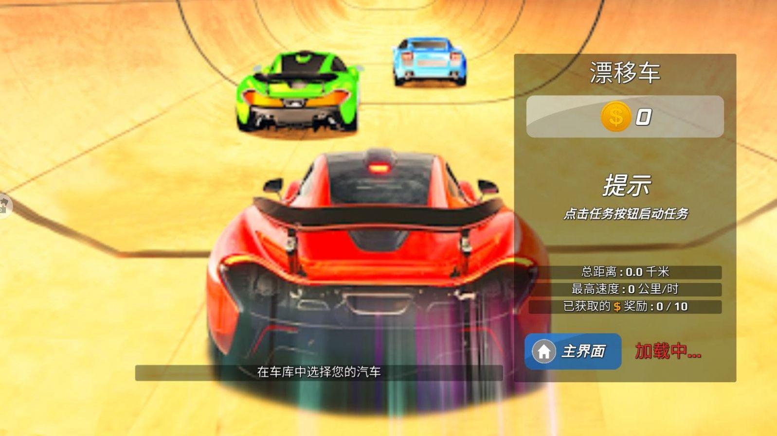 
                        狂野赛车飞车狂飙                    截图2