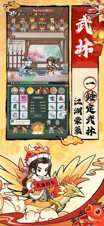 
                        锤爆武林                    截图2