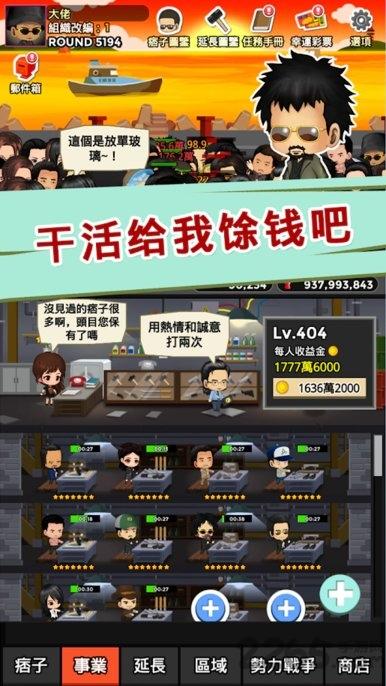 
                        闲散帮派贵宾                    截图1