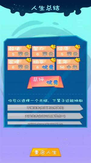 
                        真实咸鱼人生模拟                    截图1