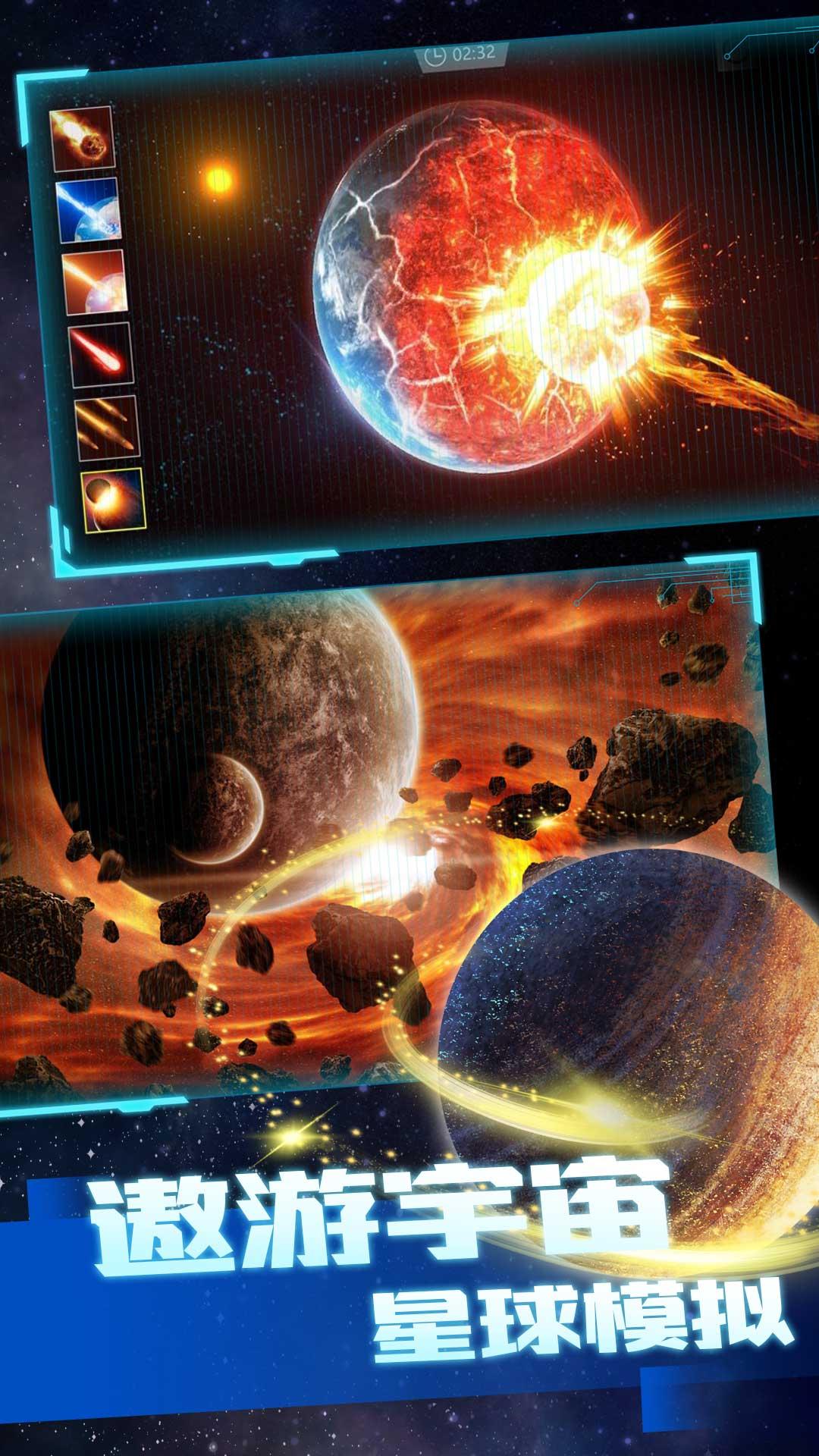 
                        冲击波星球毁灭                    截图1
