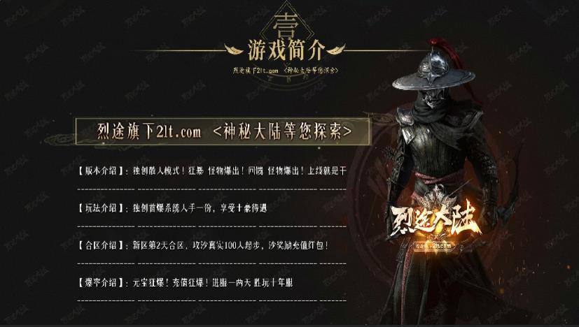 
                        烈途大陆                    截图1