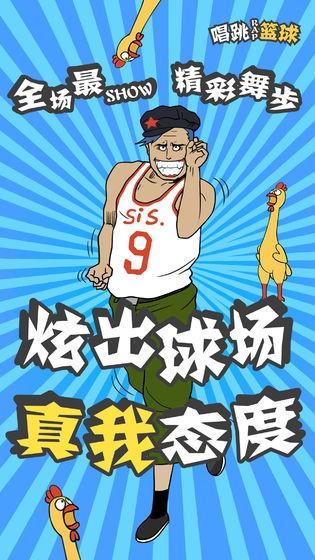 
                        代号唱跳rap篮球                    截图1