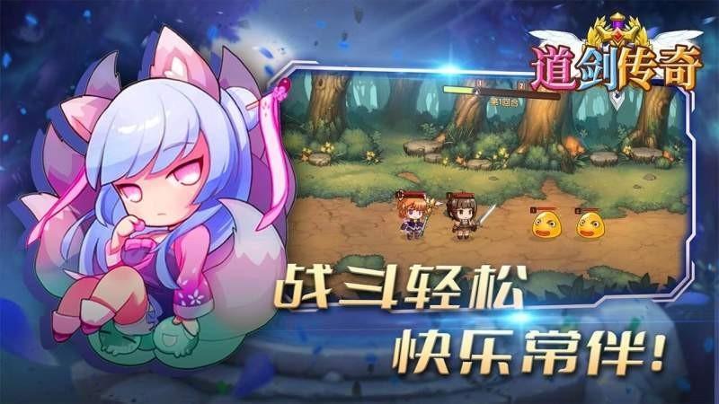 
                        道剑传奇                    截图0