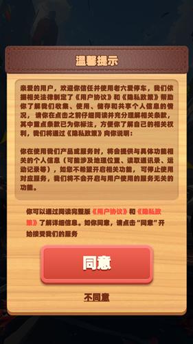 
                        老六爱停车                    截图1