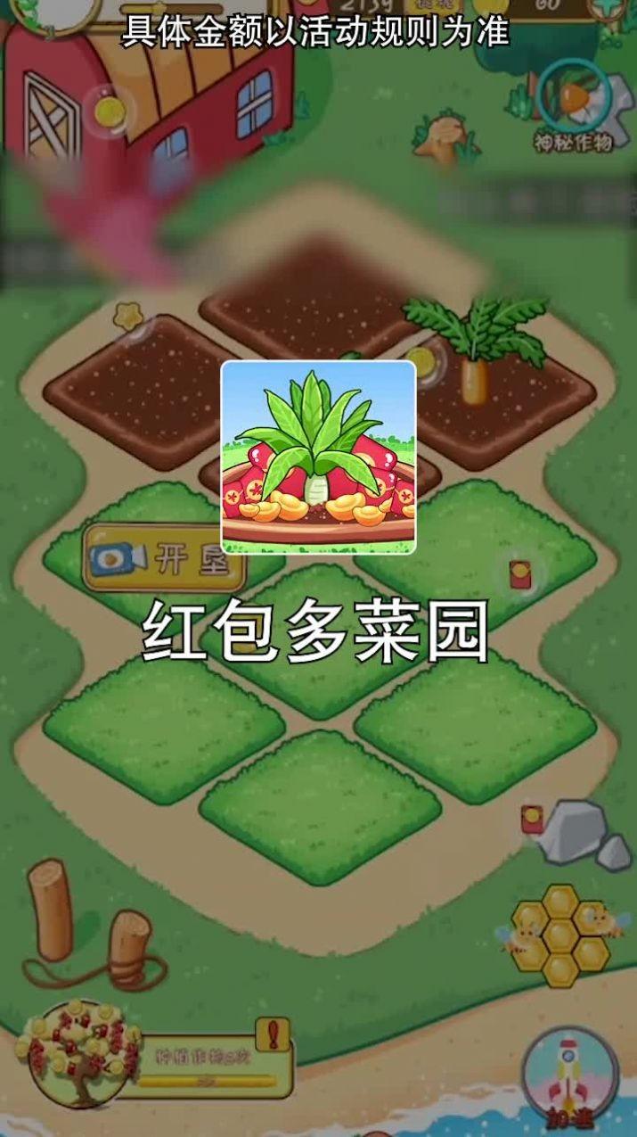 
                        多菜园                    截图1