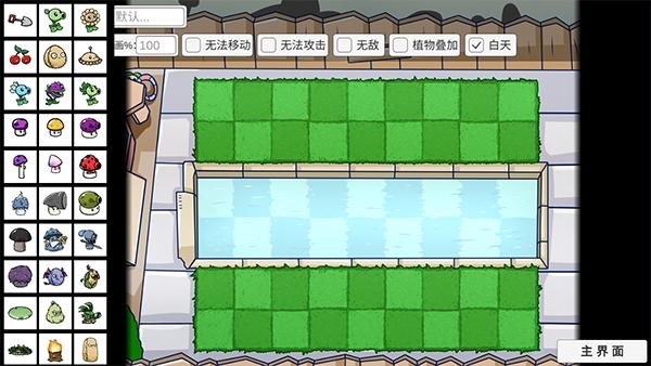 
                        植物大战僵尸宅宅萝卜BT版                    截图1