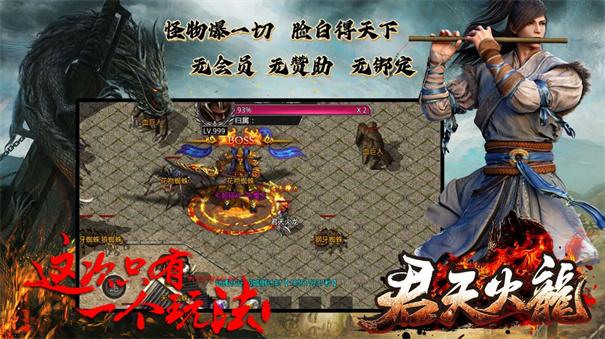 
                        君天火龙                    截图1
