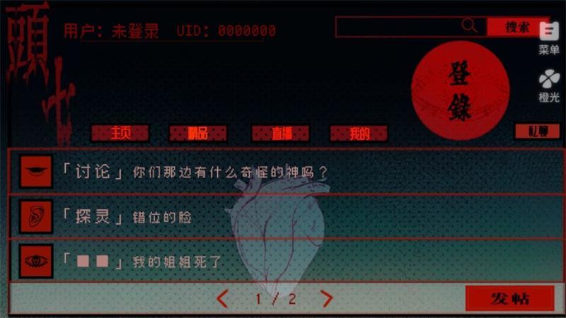 
                        头七怪谈橙光                    截图1