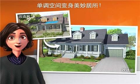 
                        房子改造模拟器                    截图1