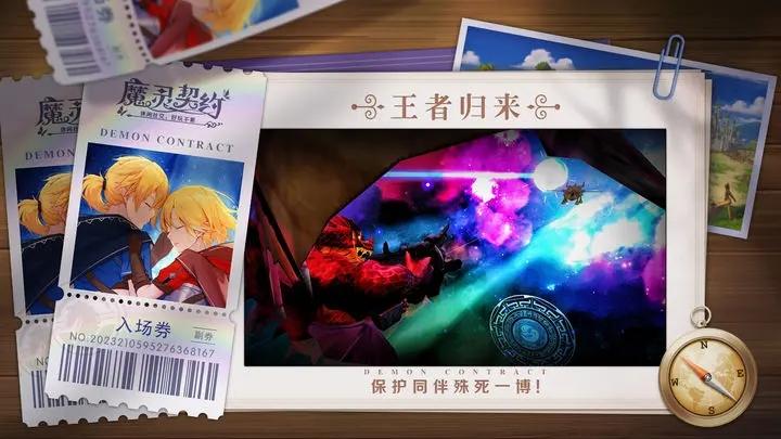 
                        魔灵契约2023                    截图0