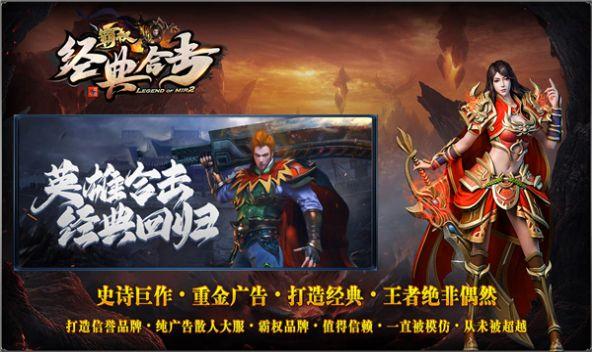 
                        霸权经典合击                    截图0