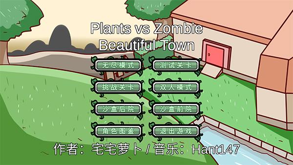
                        植物大战僵尸宅宅萝卜BT版                    截图0
