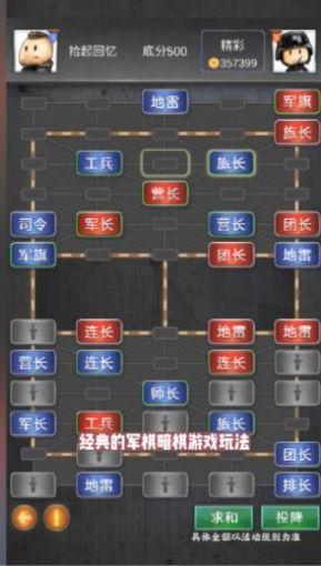 
                        精彩军棋                    截图0